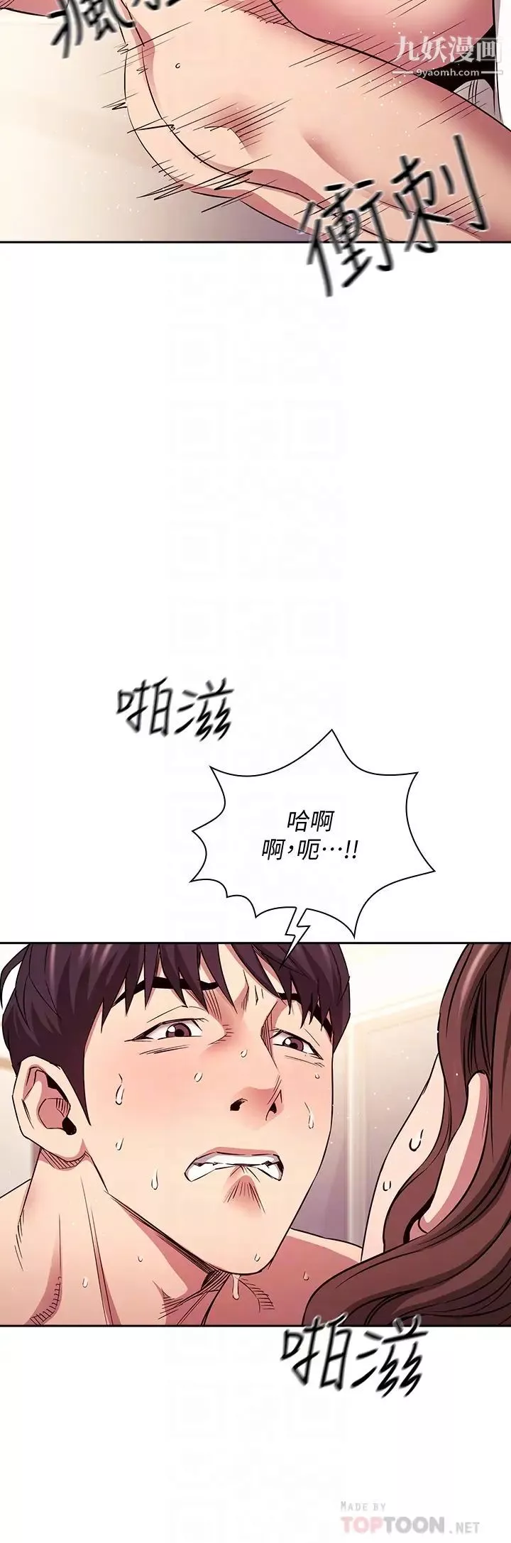 朋友的媽媽第84話-不斷填滿若佳的正賢