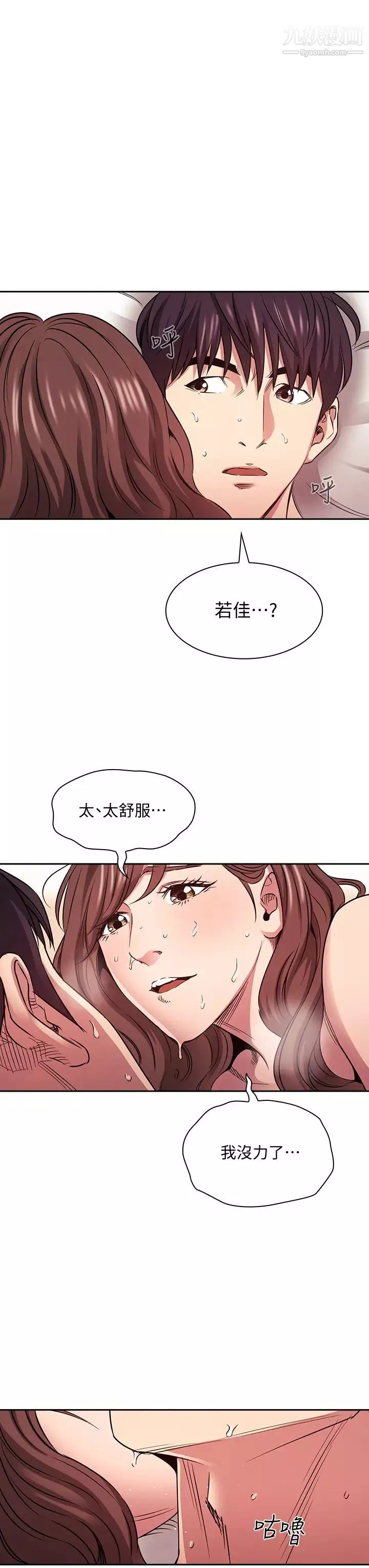 朋友的媽媽第84話-不斷填滿若佳的正賢