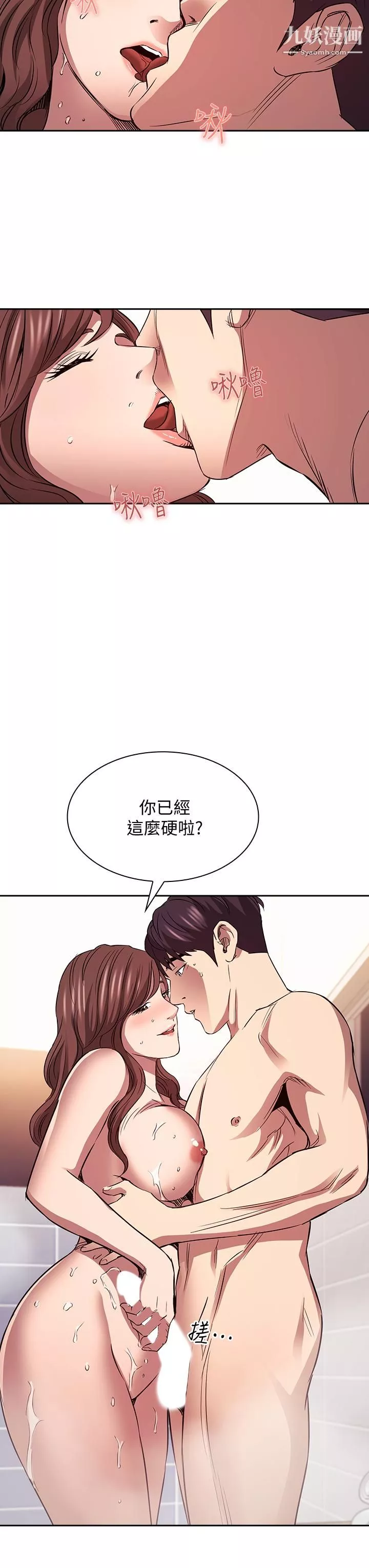 朋友的媽媽第86話-浪漫的第一次旅行