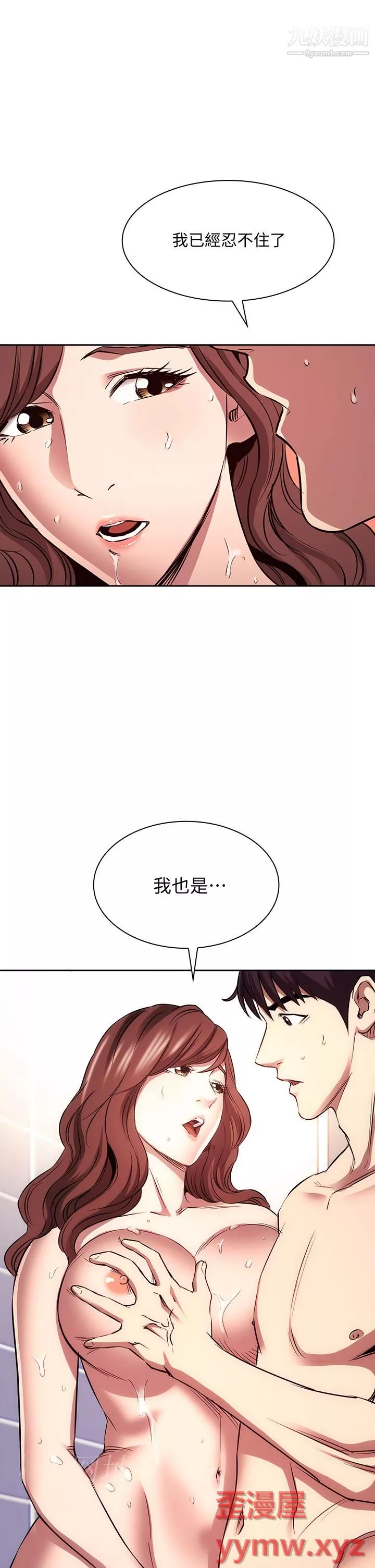 朋友的媽媽第86話-浪漫的第一次旅行