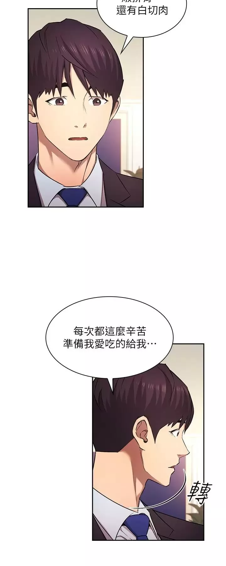 朋友的媽媽外傳第1話-打得火熱的新婚生活