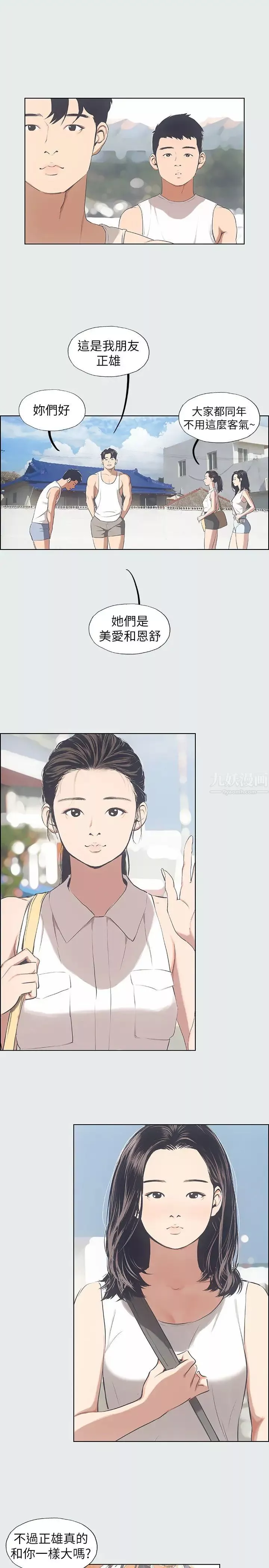 縱夏夜之夢第3話-讓朋友看一下又沒什麼