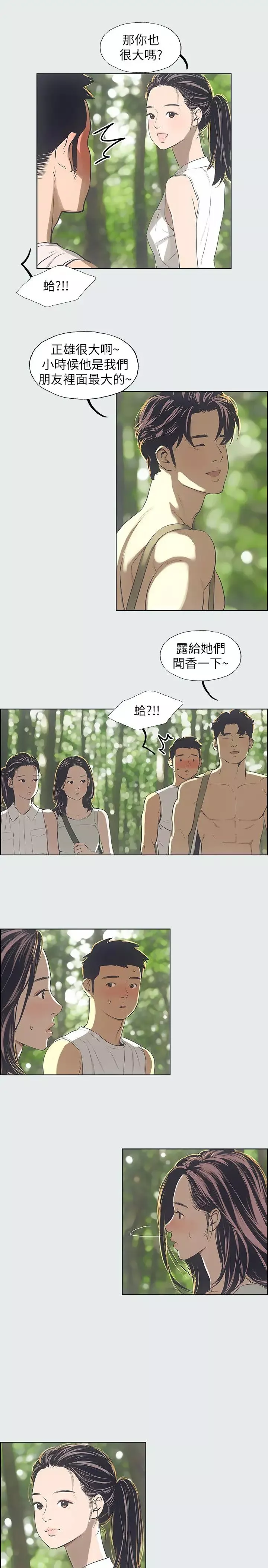 縱夏夜之夢第3話-讓朋友看一下又沒什麼