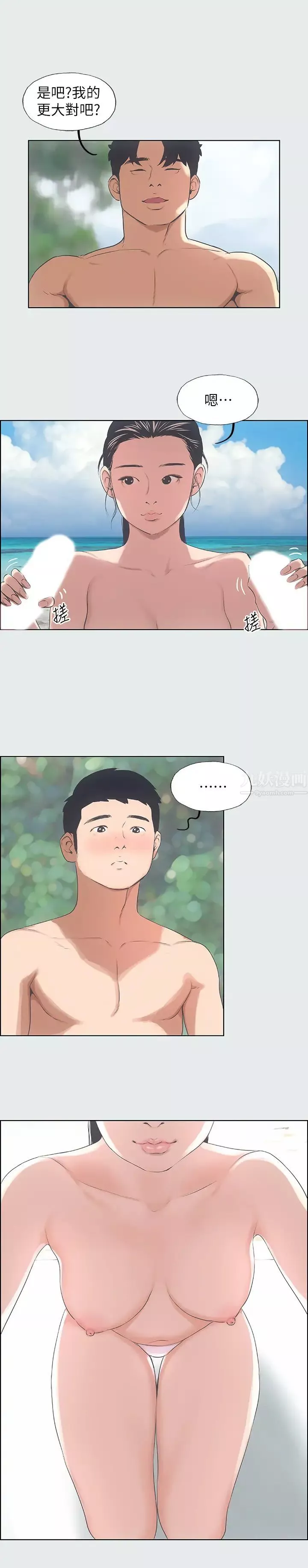 縱夏夜之夢第4話-第一次露鳥給女生看
