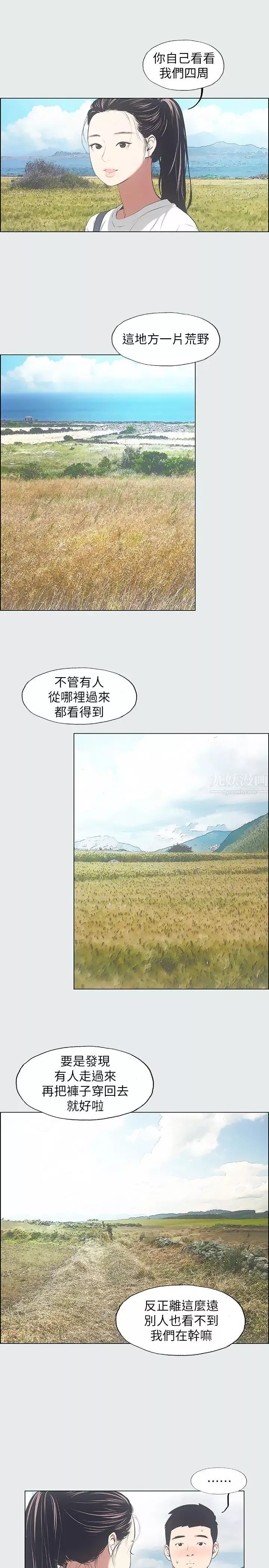 縱夏夜之夢第6話-美愛的新玩具