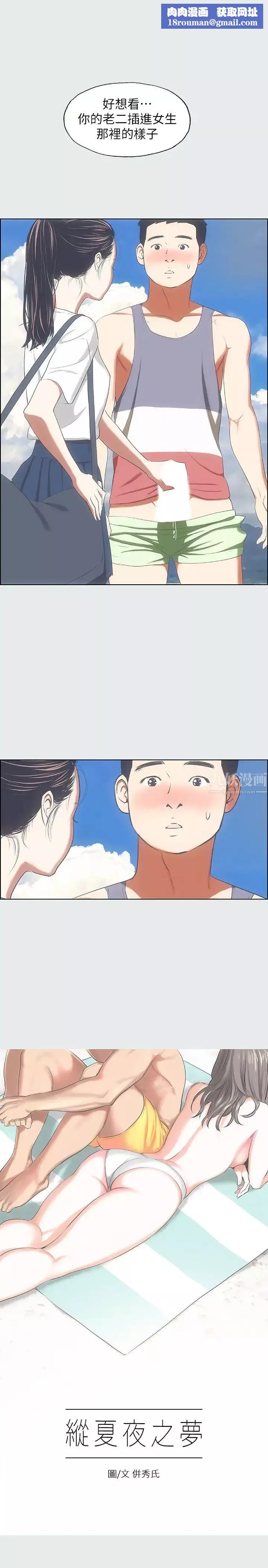 縱夏夜之夢第7話-美愛真正的意圖