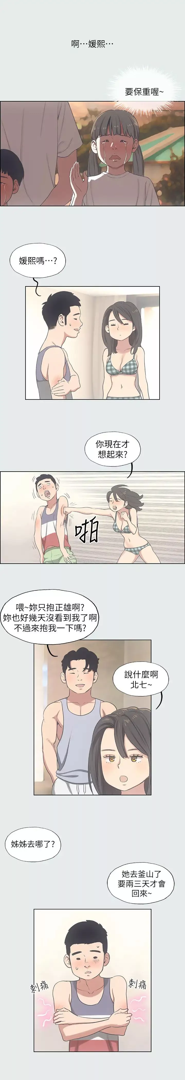 縱夏夜之夢第10話-吃不到的肉