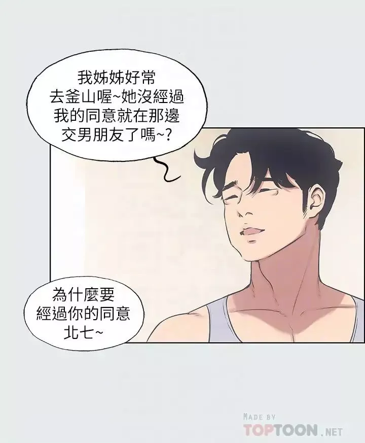 縱夏夜之夢第10話-吃不到的肉