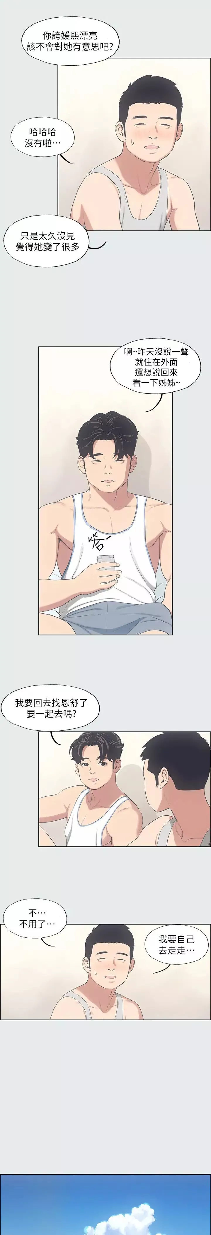 縱夏夜之夢第10話-吃不到的肉