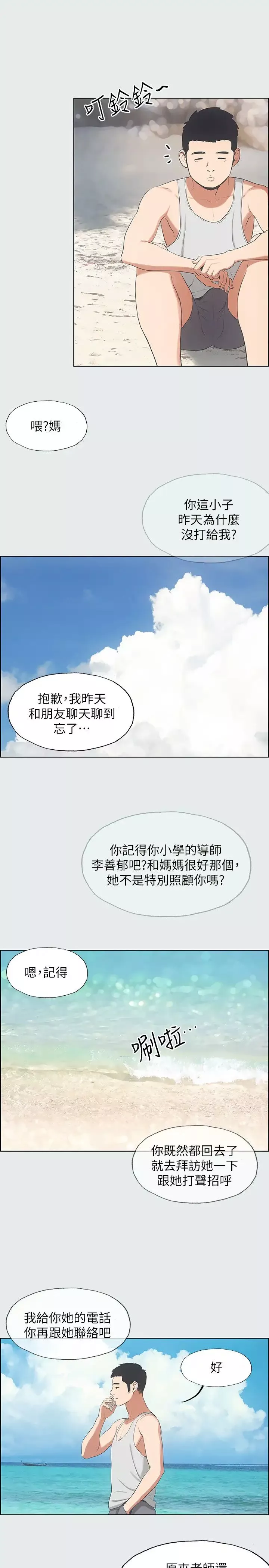 縱夏夜之夢第10話-吃不到的肉