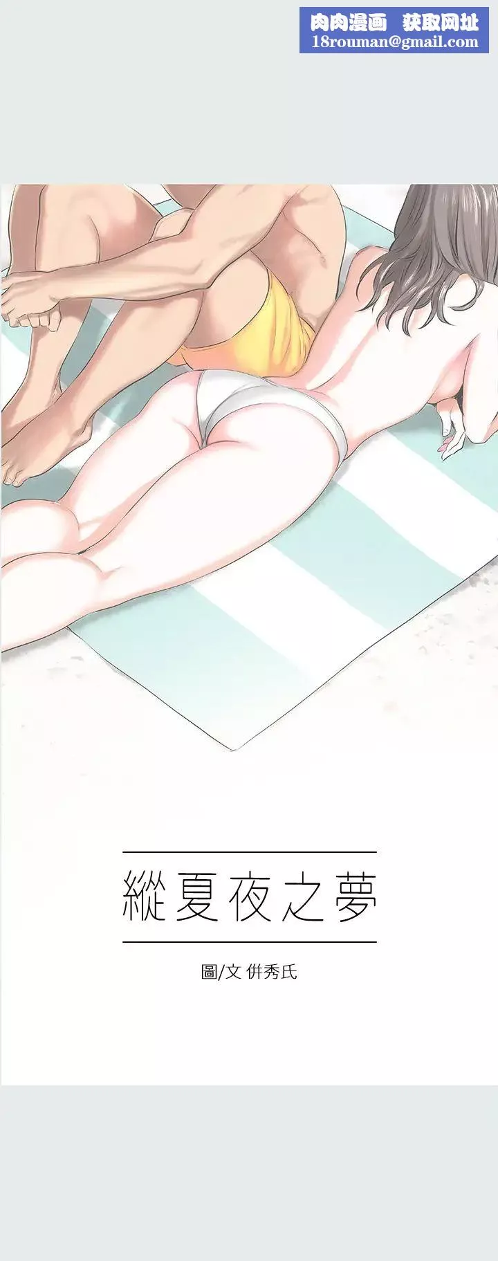縱夏夜之夢第11話-悠長的暑假開始了