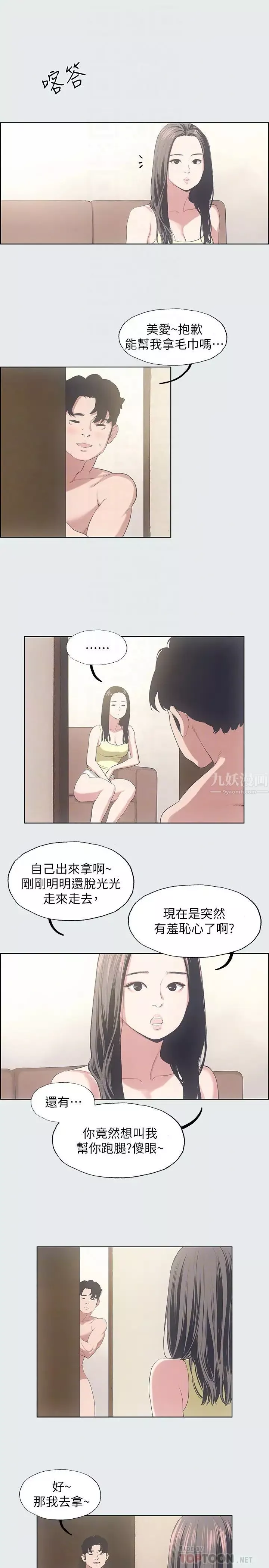 縱夏夜之夢第11話-悠長的暑假開始了