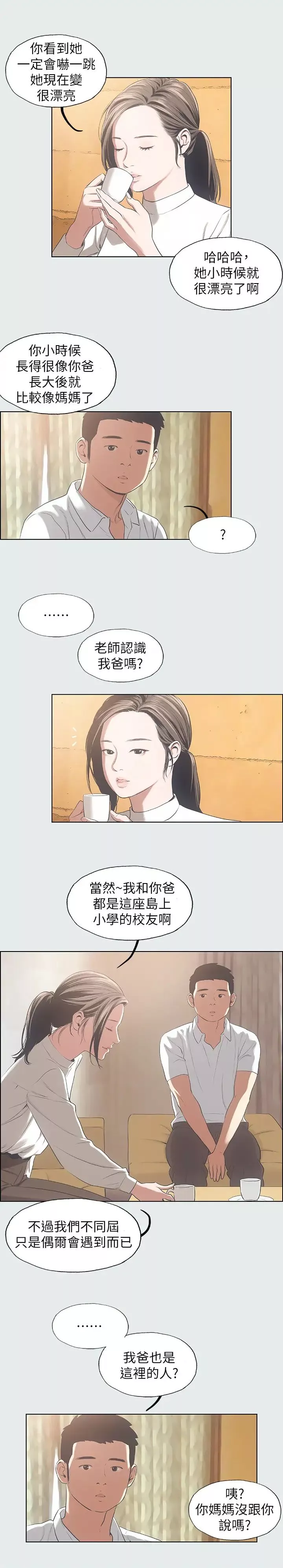 縱夏夜之夢第11話-悠長的暑假開始了