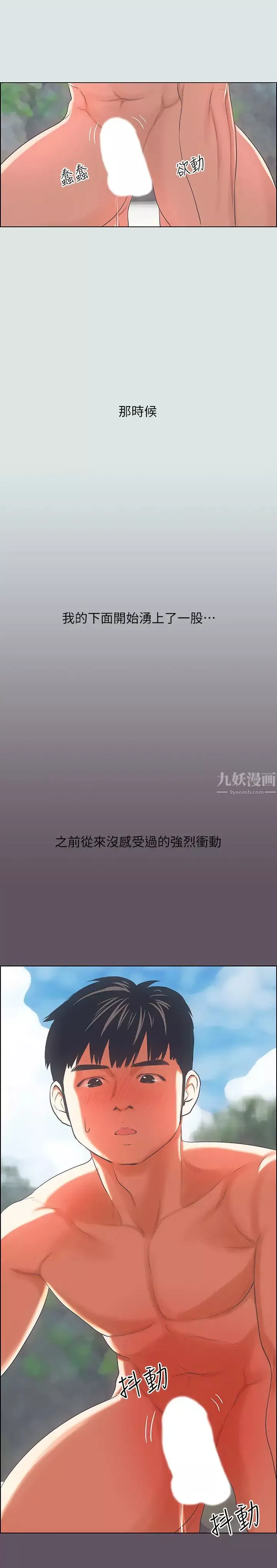 縱夏夜之夢第13話-我體內的巨龍在蠢蠢欲動