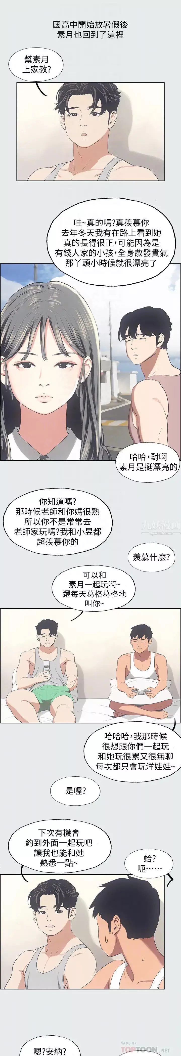 縱夏夜之夢第14話-到底誰才是女主角?
