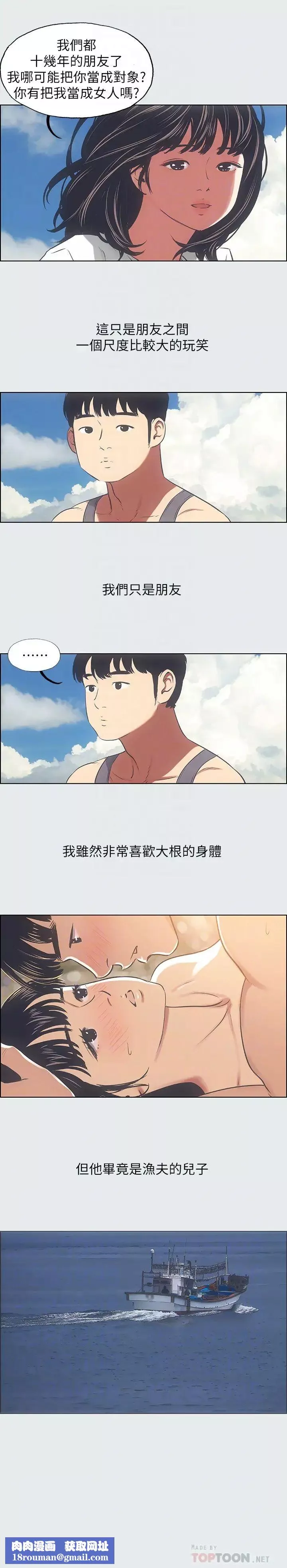 縱夏夜之夢第16話-漸漸茁壯的身軀