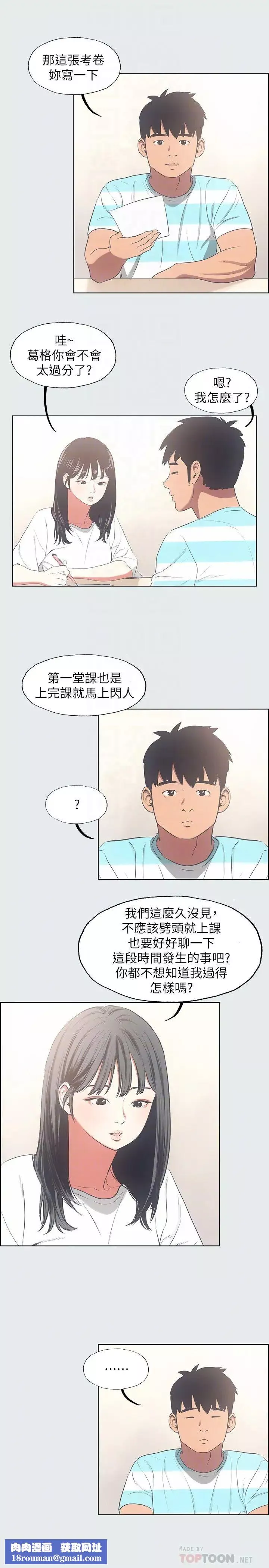 縱夏夜之夢第18話-我不是那種女人