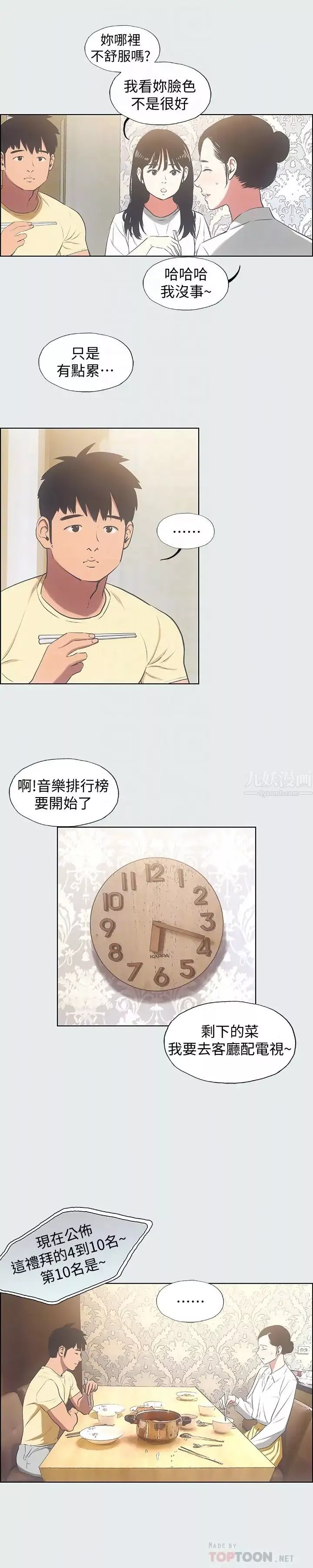 縱夏夜之夢第19話-請不要考驗我