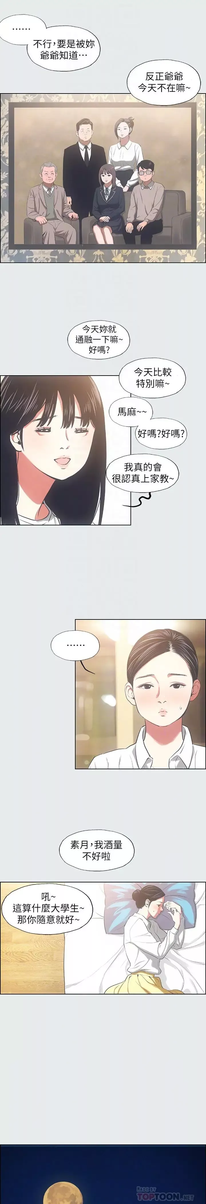 縱夏夜之夢第19話-請不要考驗我