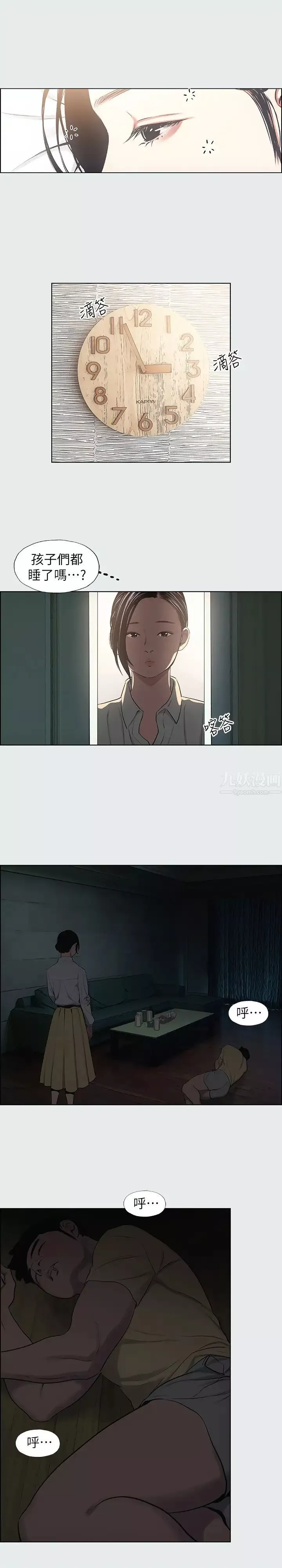 縱夏夜之夢第19話-請不要考驗我