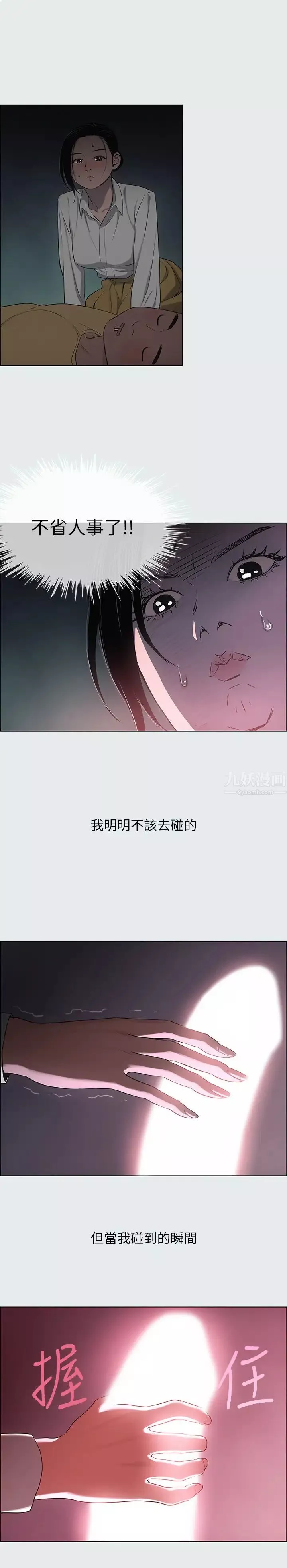 縱夏夜之夢第19話-請不要考驗我