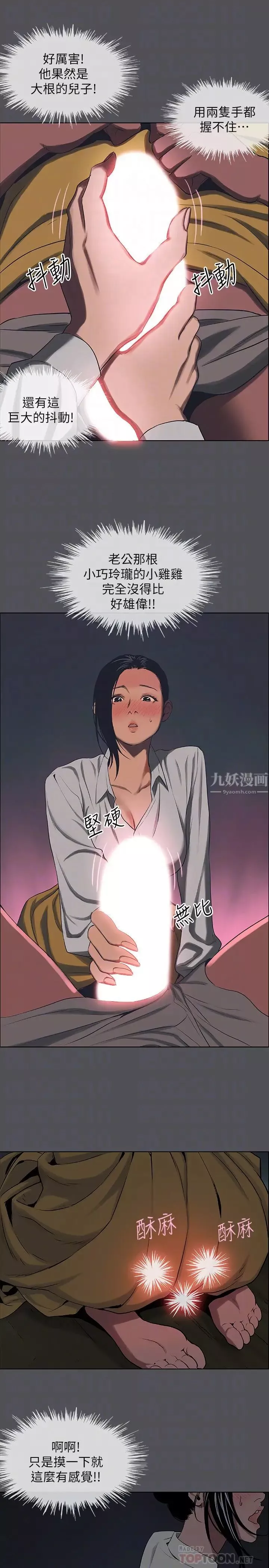 縱夏夜之夢第20話-趁著他不省人事…