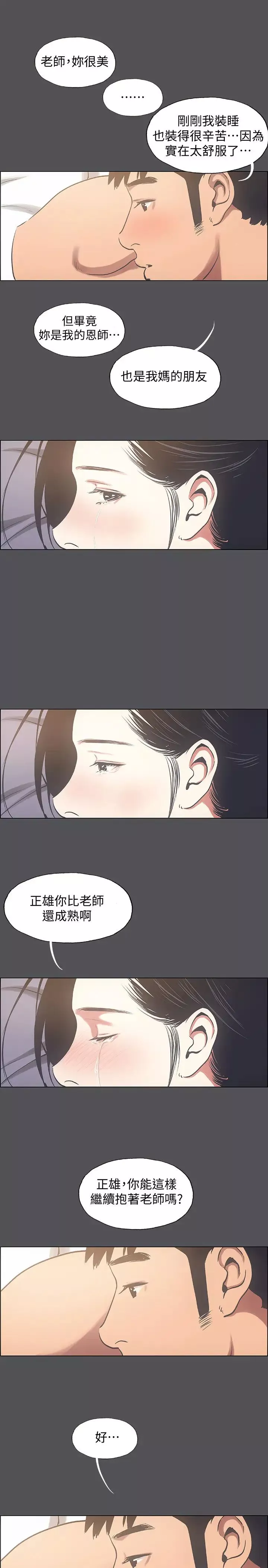縱夏夜之夢第22話-老師，不要…
