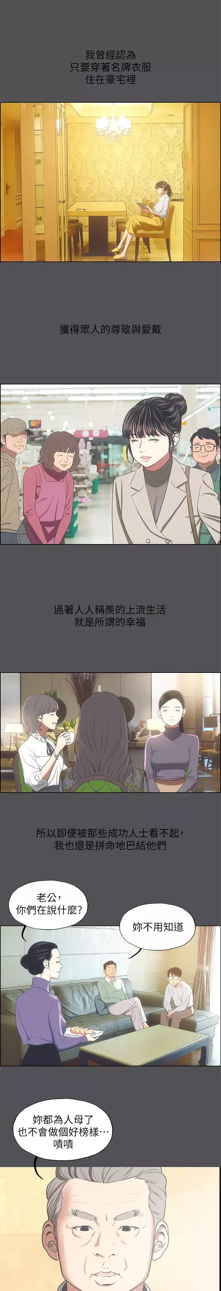 縱夏夜之夢第24話-壓抑的情慾終究會釋放