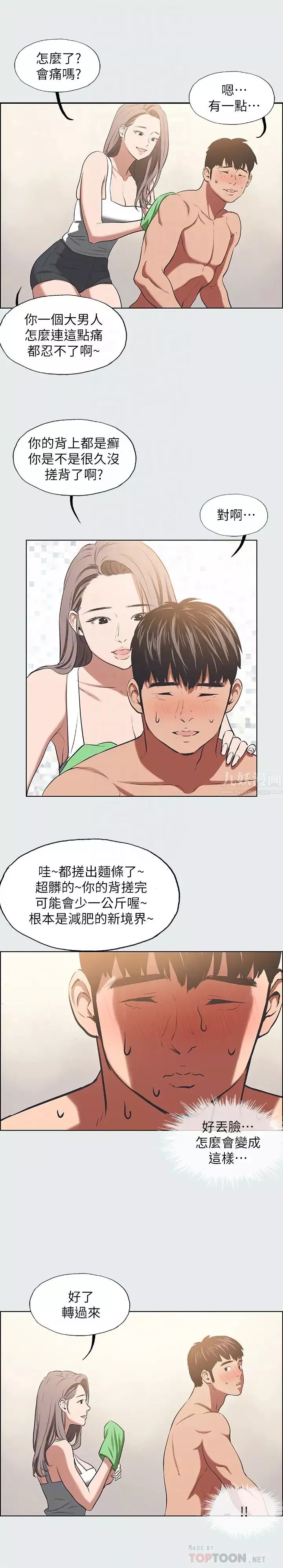 縱夏夜之夢第26話-師奶殺手