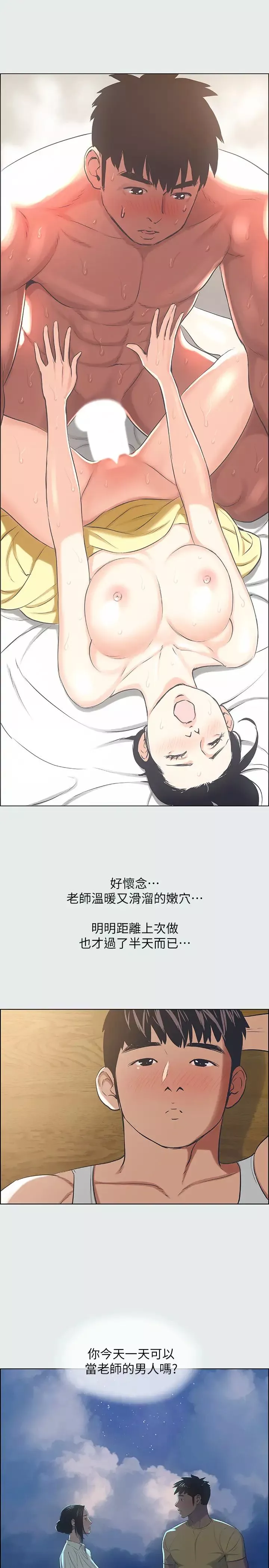 縱夏夜之夢第26話-師奶殺手