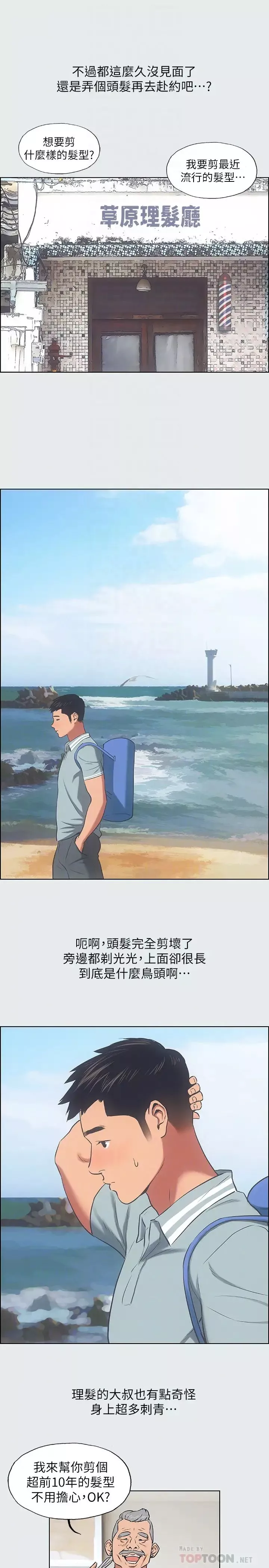 縱夏夜之夢第27話-視姦我吧