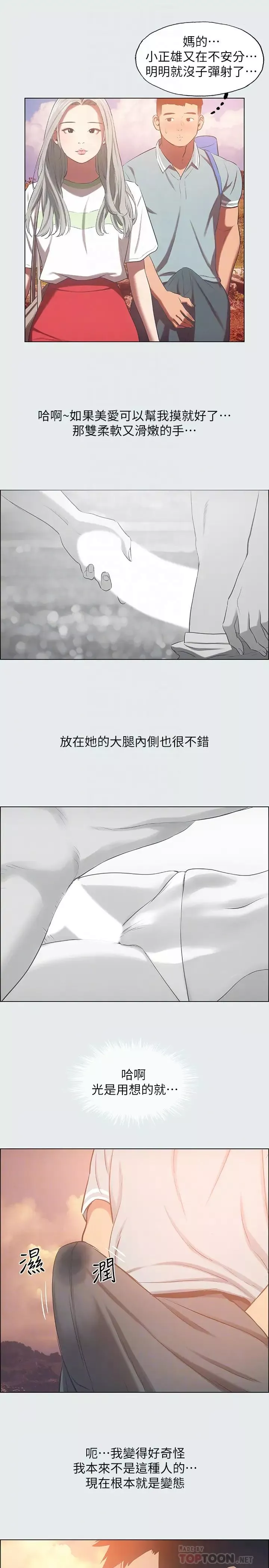 縱夏夜之夢第28話-自卑情結