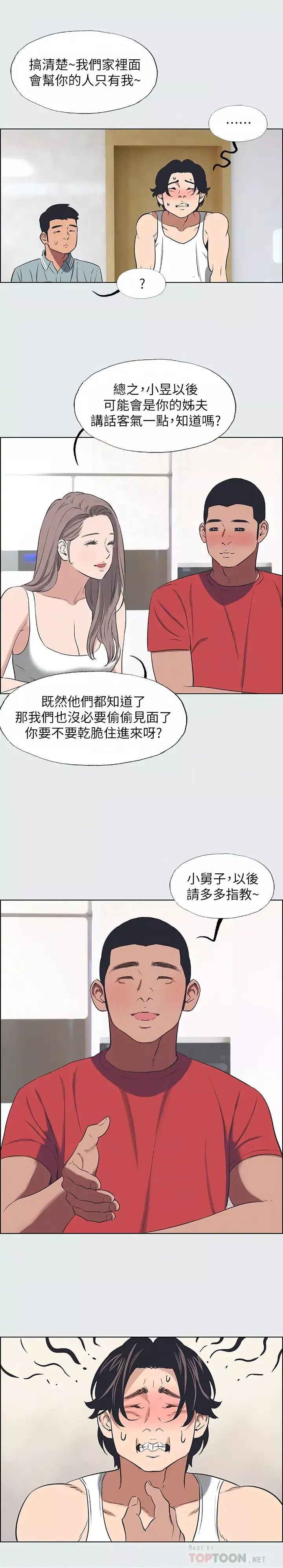 縱夏夜之夢第30話-令人癡狂的肉棒