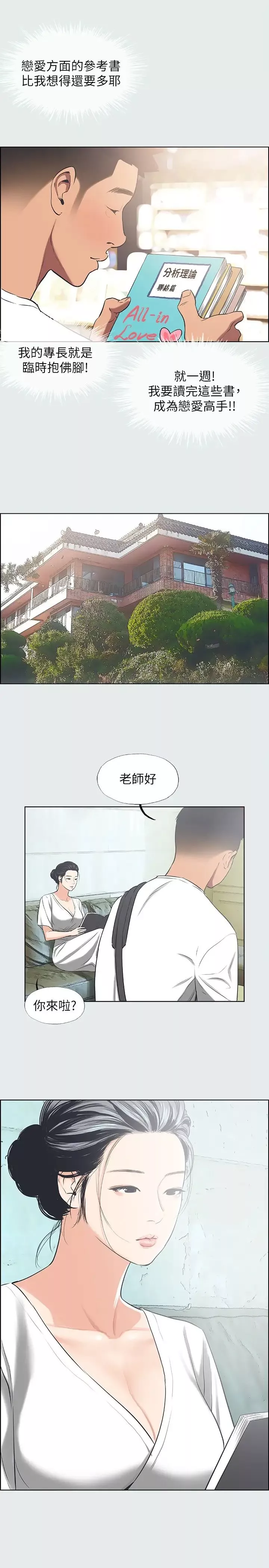 縱夏夜之夢第31話-我懂你的心