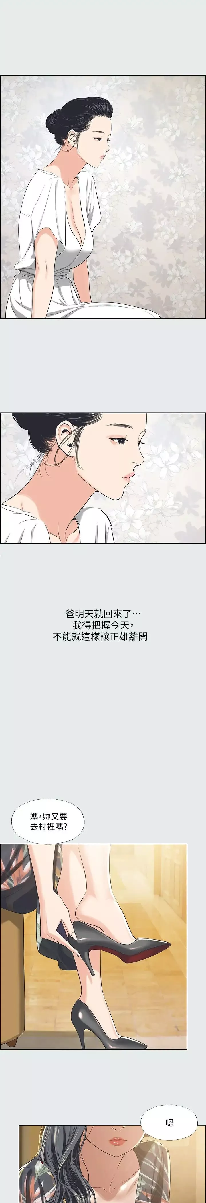 縱夏夜之夢第31話-我懂你的心