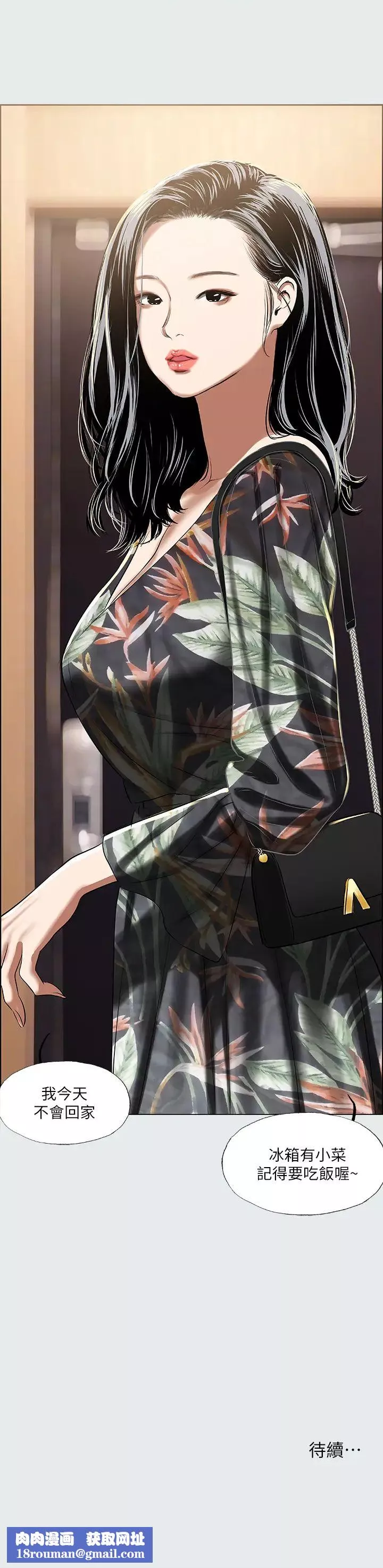 縱夏夜之夢第31話-我懂你的心