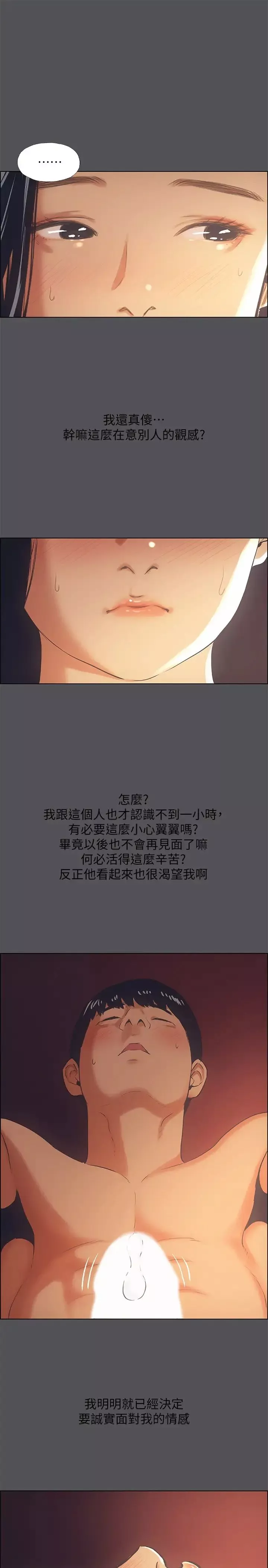 縱夏夜之夢第33話-體內的淫魔蠢蠢欲動