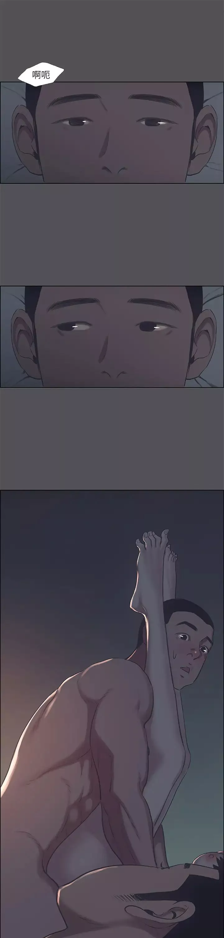 縱夏夜之夢第35話-過人的「長處」