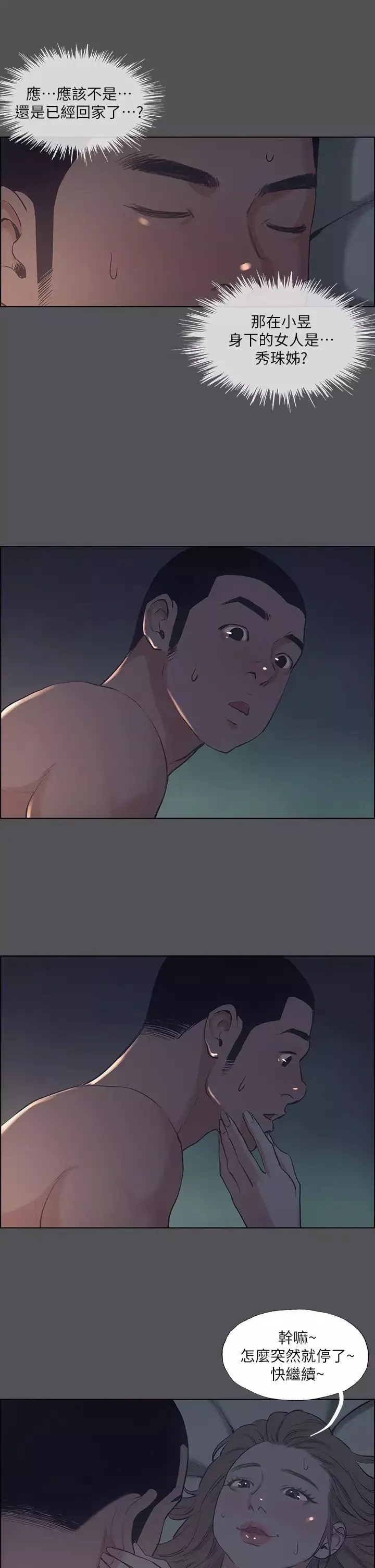 縱夏夜之夢第36話-讓我也嚐一口