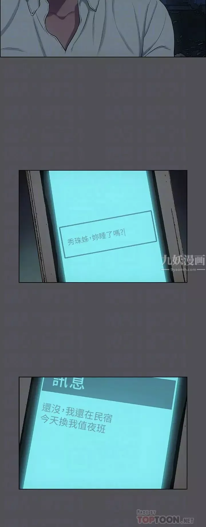 縱夏夜之夢第37話-一天戰三女?