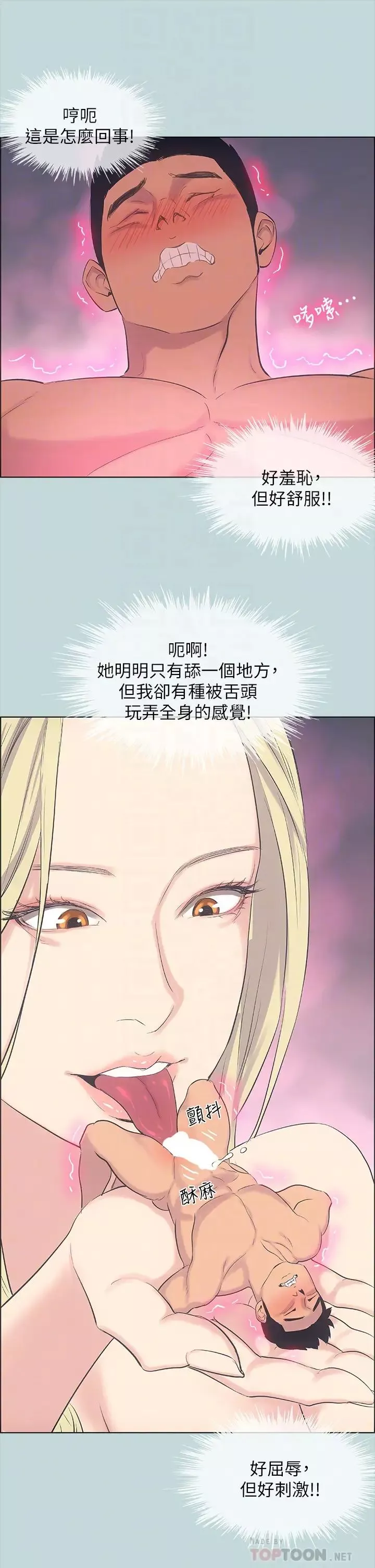 縱夏夜之夢第38話-精液萃取專家