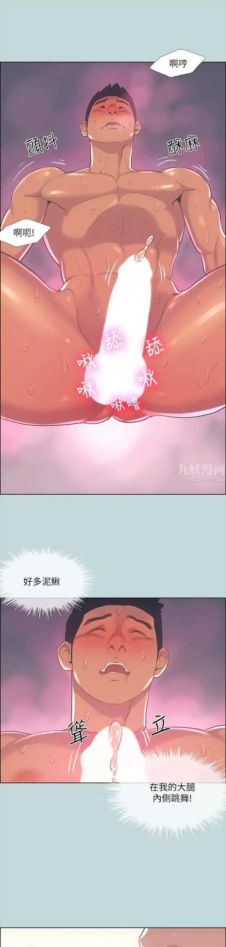 縱夏夜之夢第38話-精液萃取專家