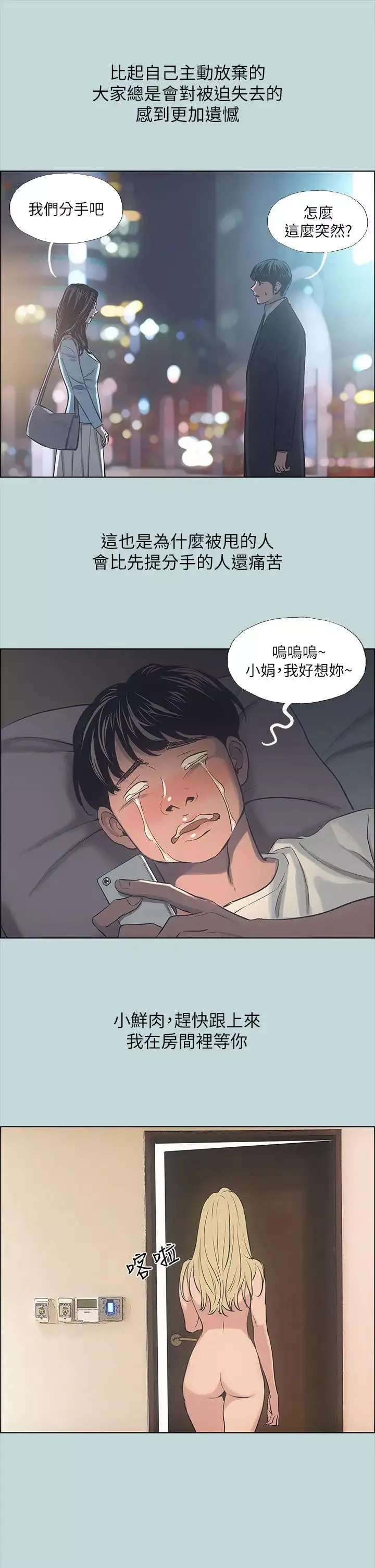 縱夏夜之夢第39話-交配