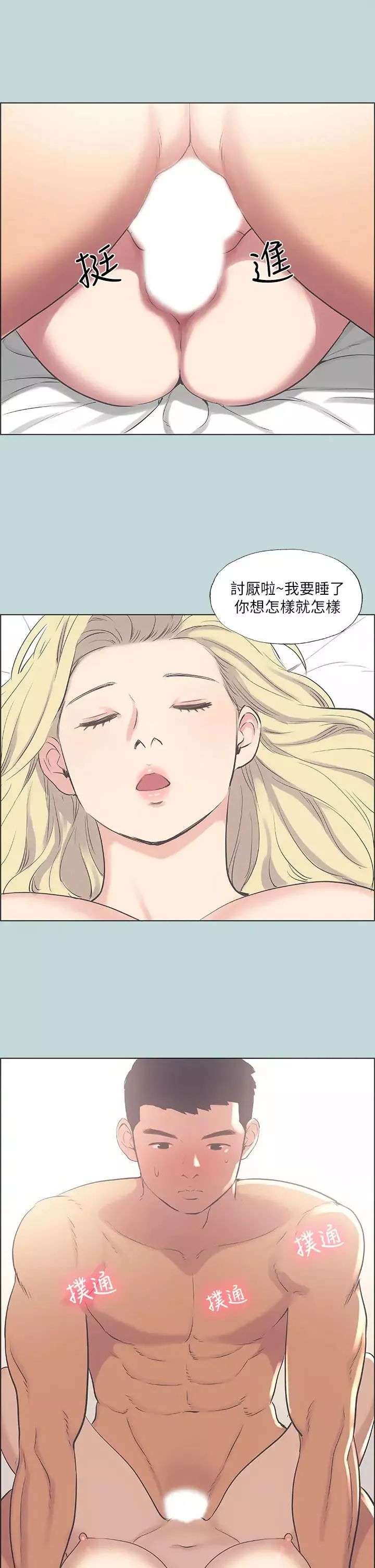 縱夏夜之夢第39話-交配