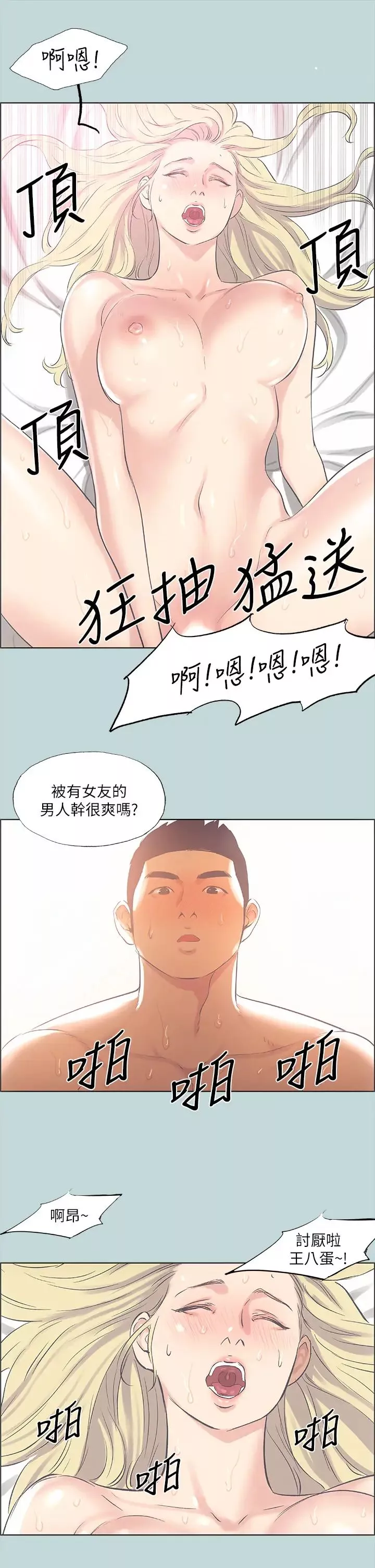 縱夏夜之夢第39話-交配