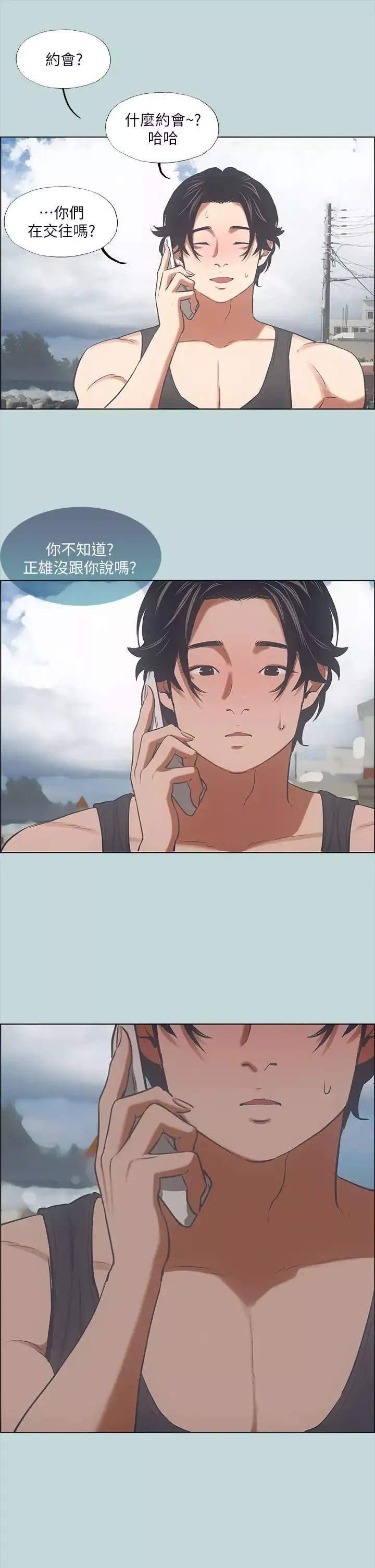縱夏夜之夢第40話-你只是朋友而已