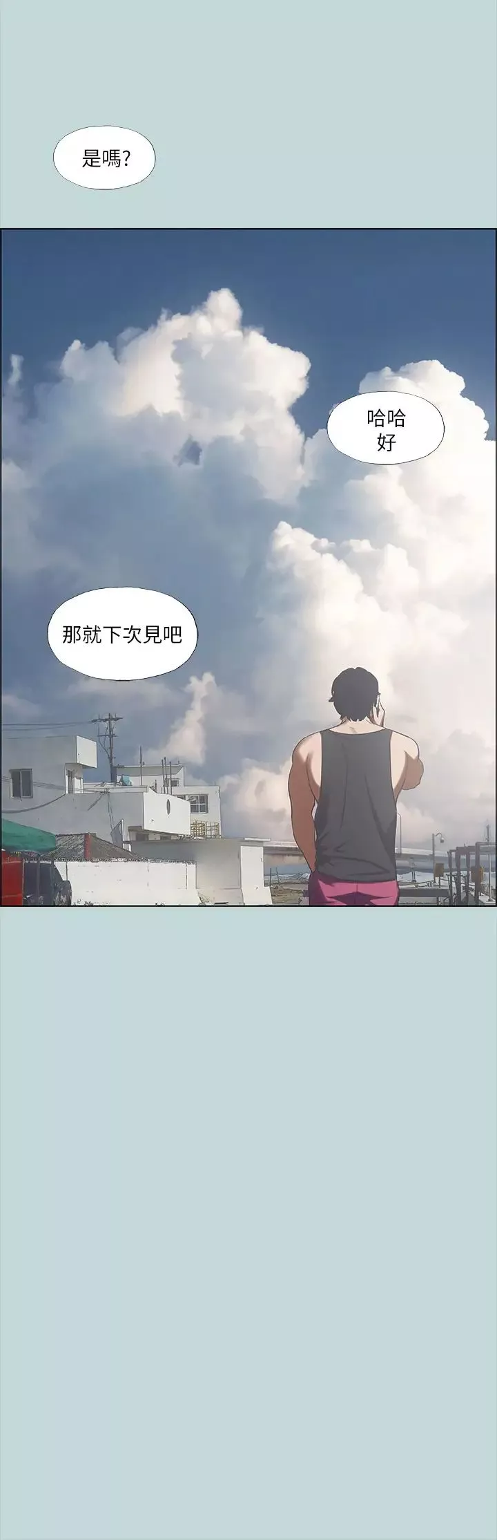 縱夏夜之夢第40話-你只是朋友而已