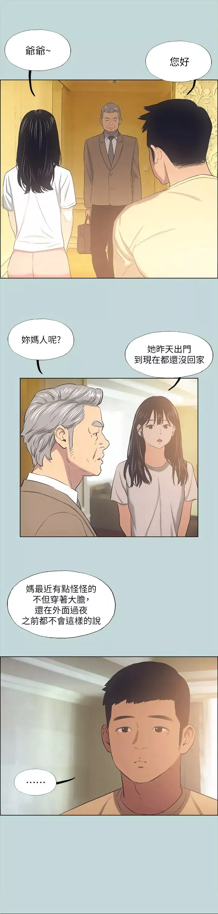 縱夏夜之夢第41話-違背道德的行為