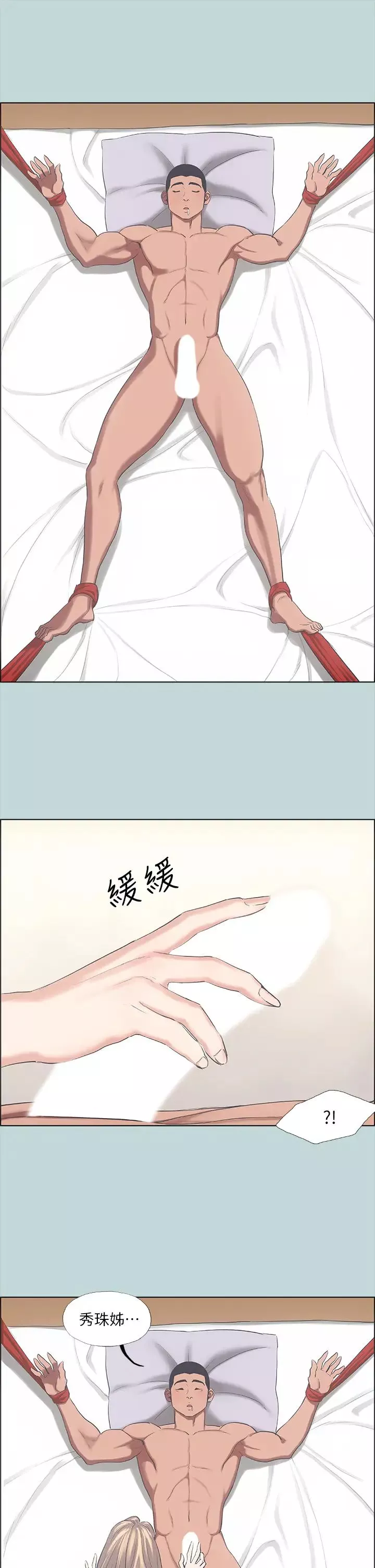 縱夏夜之夢第41話-違背道德的行為