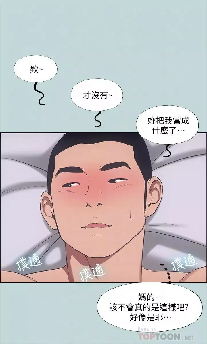 縱夏夜之夢第41話-違背道德的行為